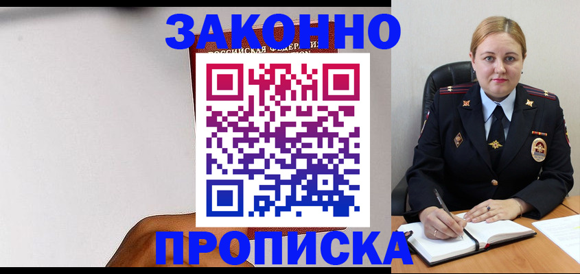 прописка паспорт в Унече