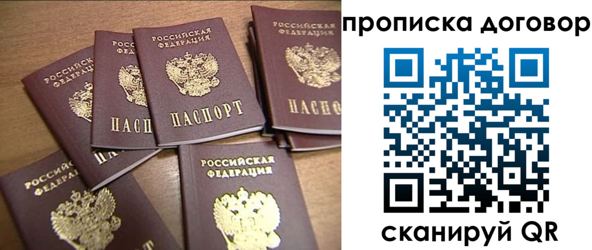 временная регистрация для школы в Унече
