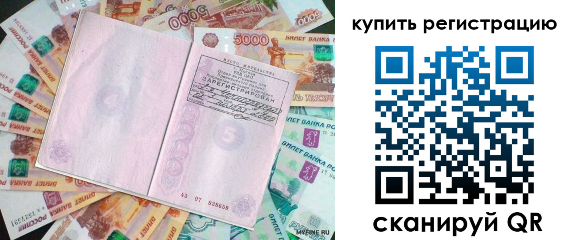 прописка законно в Унече