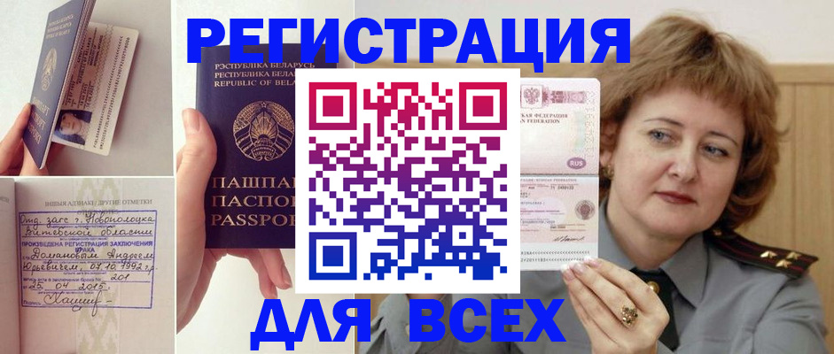 временная регистрация надежно в Унече