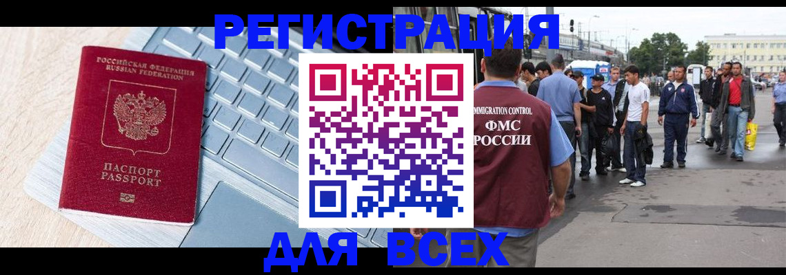 миграционный учет в Унече