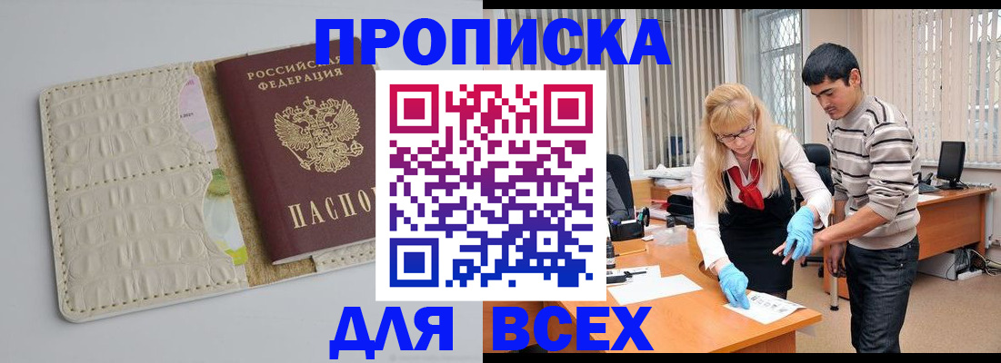 временная регистрация купить в Унече
